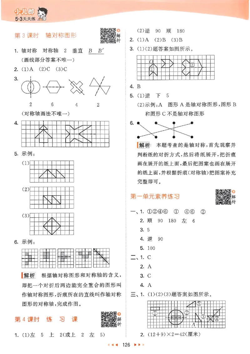 苏教数学答案4下_2026春小学教辅大合集_7-26春《53天天练》系列_26春《53天天练》数学_2025春苏教版数学1-6年级下册《53天天练》_25春53天天练苏教数学4下
