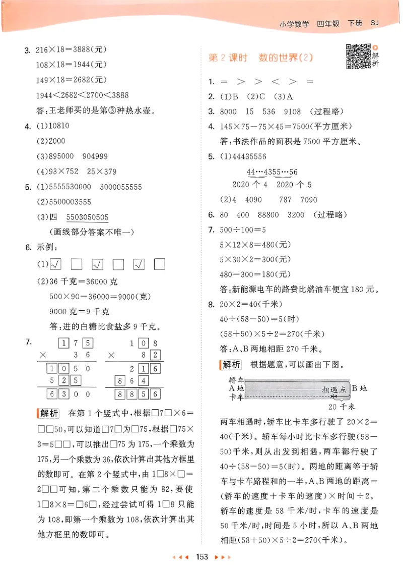 苏教数学答案4下_2026春小学教辅大合集_7-26春《53天天练》系列_26春《53天天练》数学_2025春苏教版数学1-6年级下册《53天天练》_25春53天天练苏教数学4下