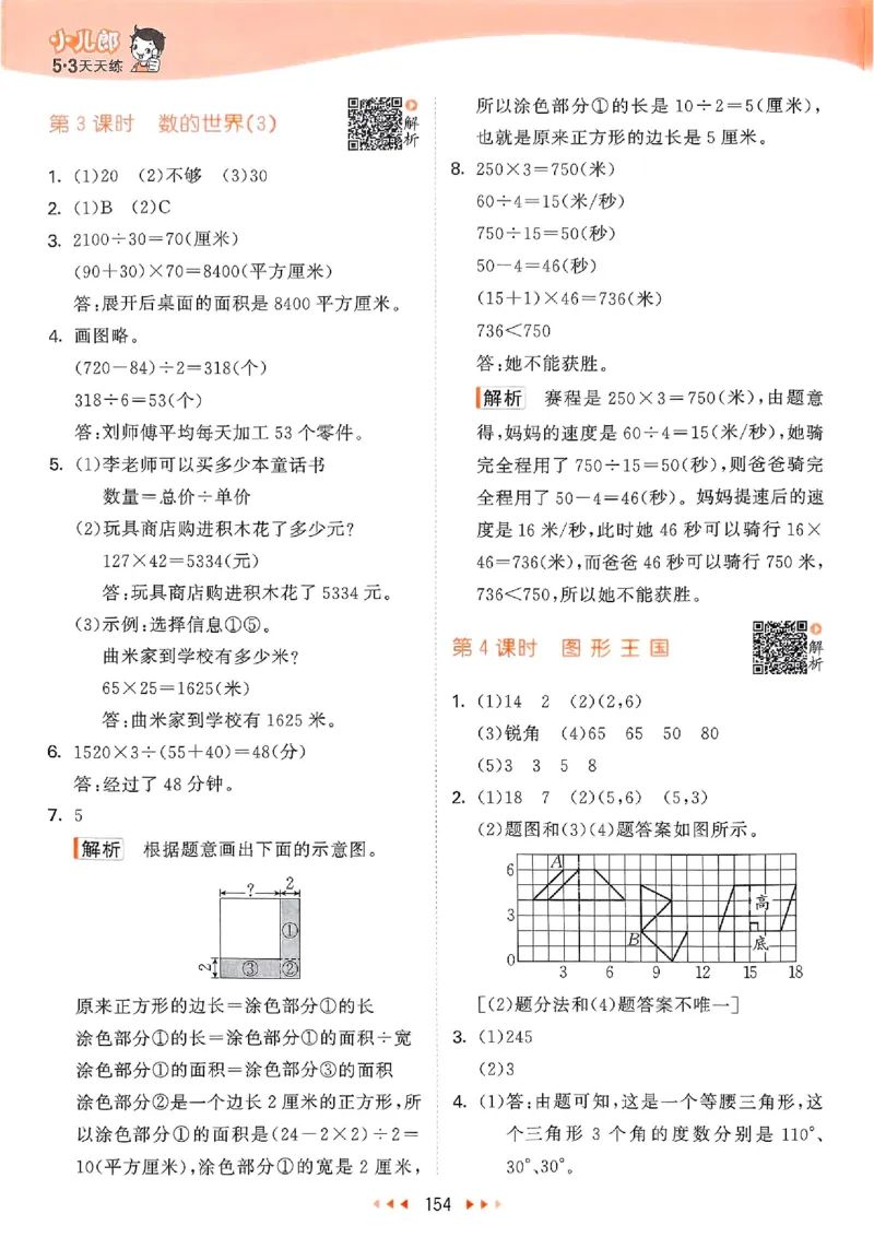 苏教数学答案4下_2026春小学教辅大合集_7-26春《53天天练》系列_26春《53天天练》数学_2025春苏教版数学1-6年级下册《53天天练》_25春53天天练苏教数学4下