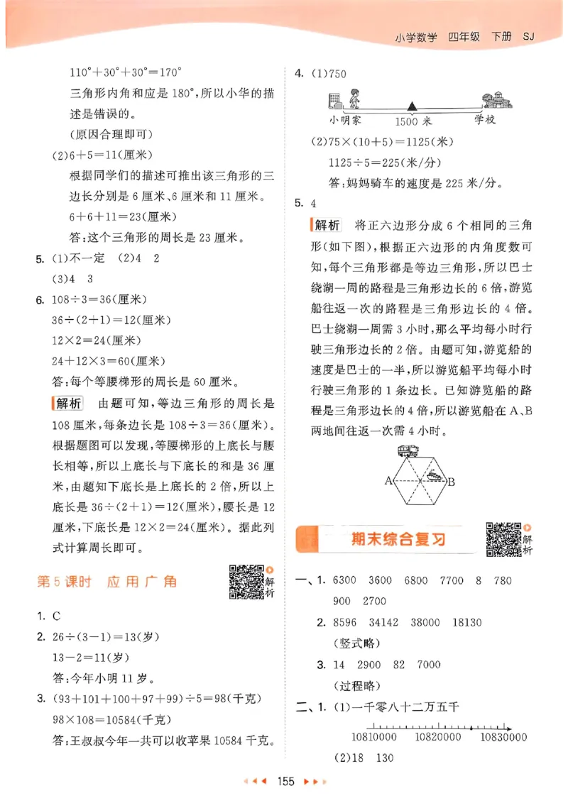 苏教数学答案4下_2026春小学教辅大合集_7-26春《53天天练》系列_26春《53天天练》数学_2025春苏教版数学1-6年级下册《53天天练》_25春53天天练苏教数学4下