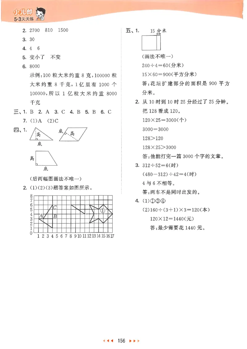 苏教数学答案4下_2026春小学教辅大合集_7-26春《53天天练》系列_26春《53天天练》数学_2025春苏教版数学1-6年级下册《53天天练》_25春53天天练苏教数学4下