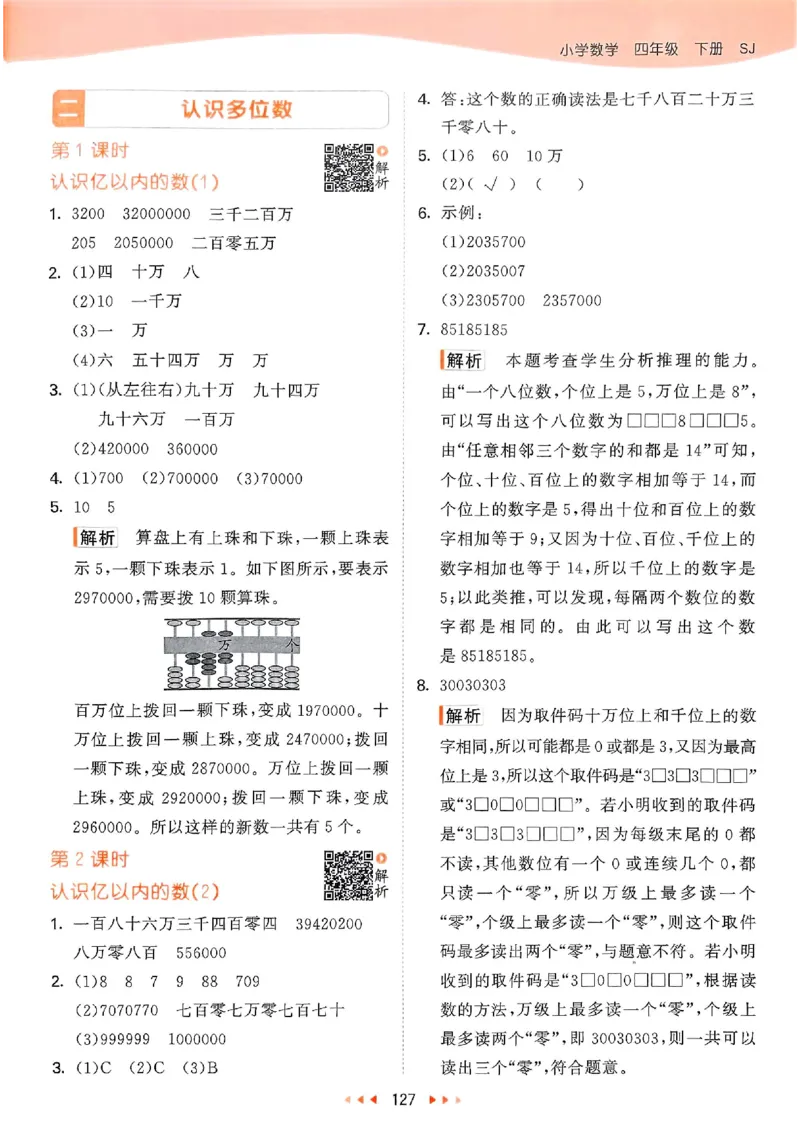 苏教数学答案4下_2026春小学教辅大合集_7-26春《53天天练》系列_26春《53天天练》数学_2025春苏教版数学1-6年级下册《53天天练》_25春53天天练苏教数学4下