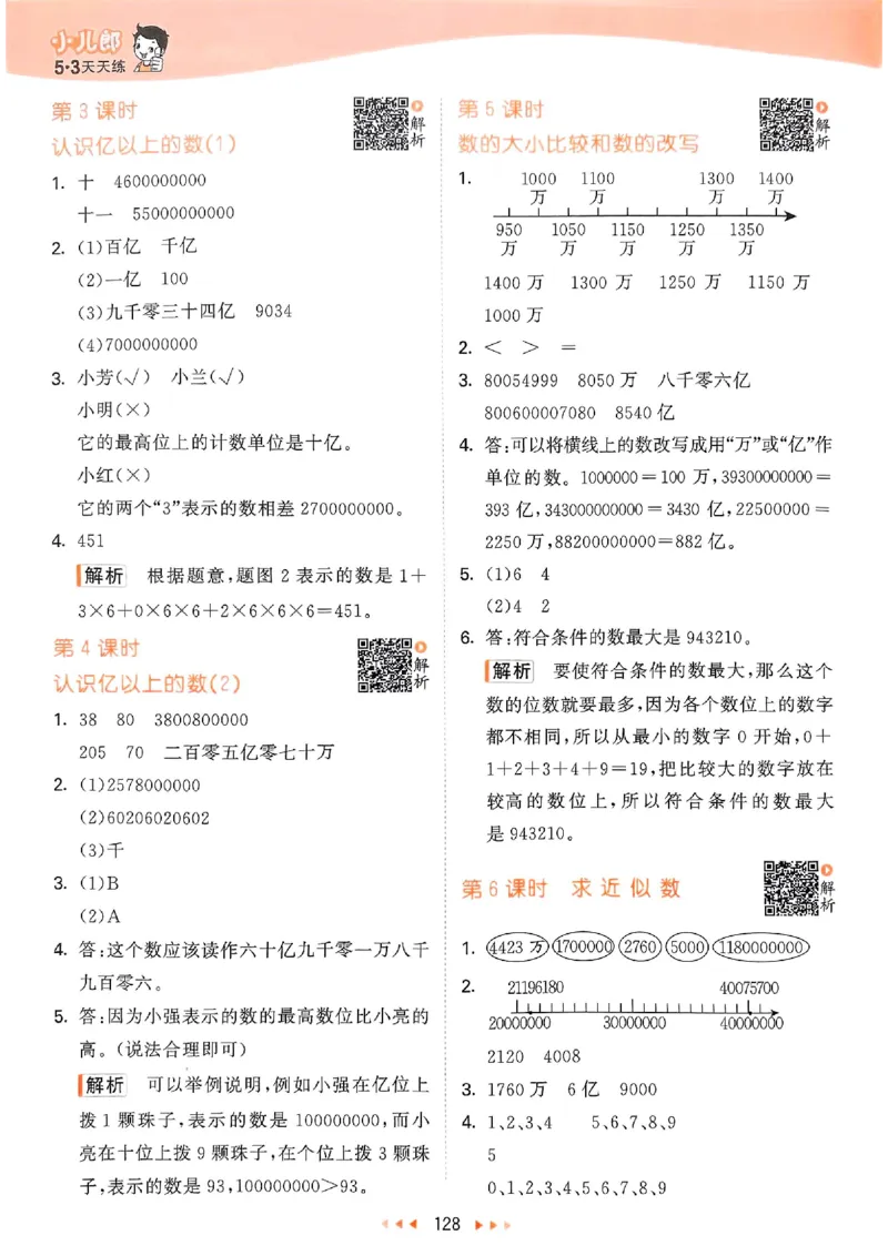苏教数学答案4下_2026春小学教辅大合集_7-26春《53天天练》系列_26春《53天天练》数学_2025春苏教版数学1-6年级下册《53天天练》_25春53天天练苏教数学4下