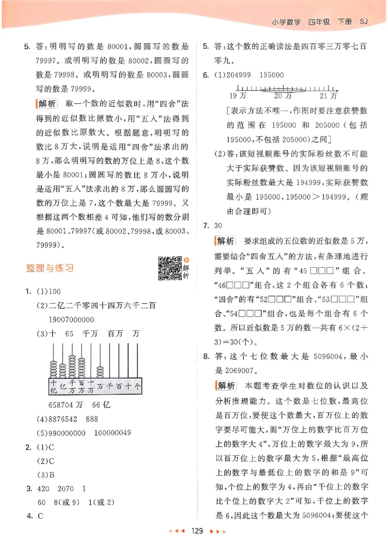 苏教数学答案4下_2026春小学教辅大合集_7-26春《53天天练》系列_26春《53天天练》数学_2025春苏教版数学1-6年级下册《53天天练》_25春53天天练苏教数学4下