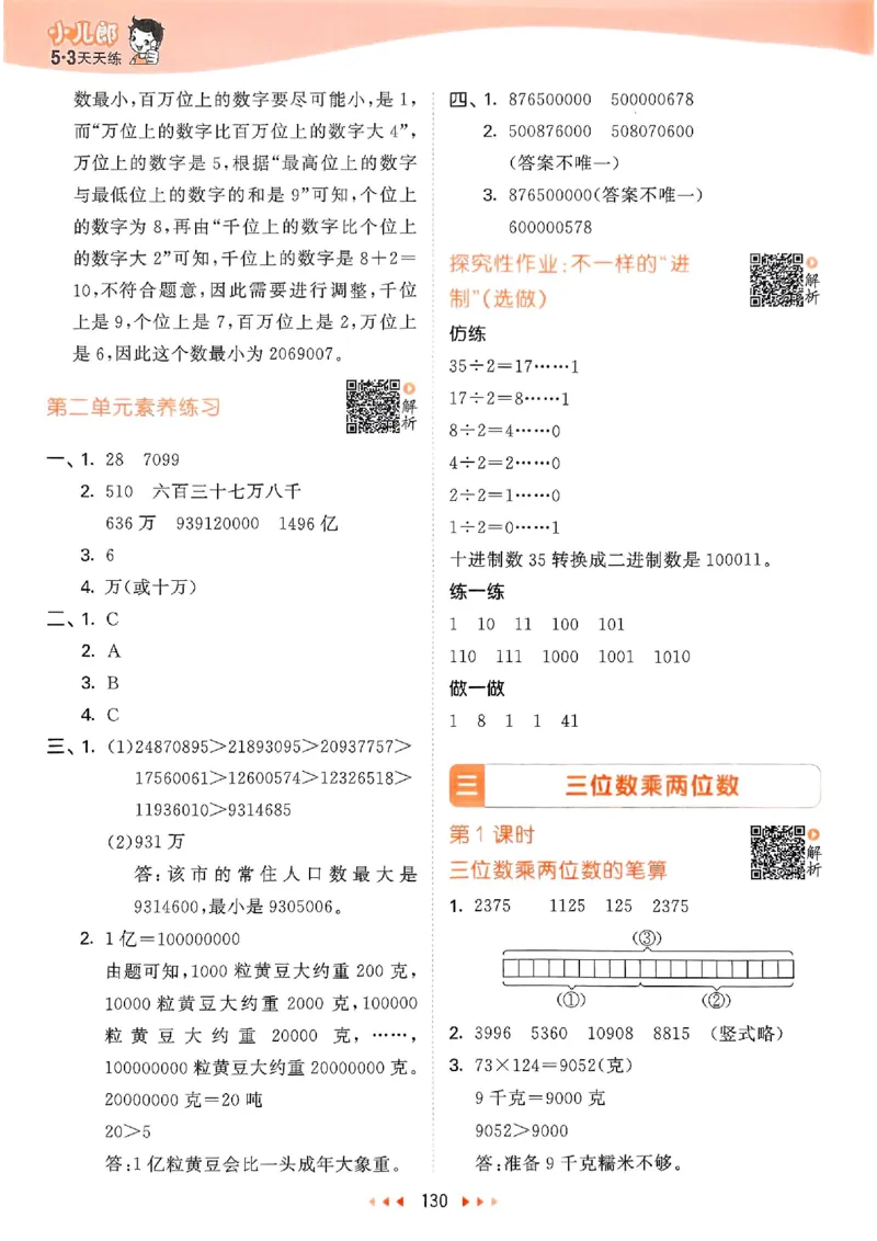 苏教数学答案4下_2026春小学教辅大合集_7-26春《53天天练》系列_26春《53天天练》数学_2025春苏教版数学1-6年级下册《53天天练》_25春53天天练苏教数学4下