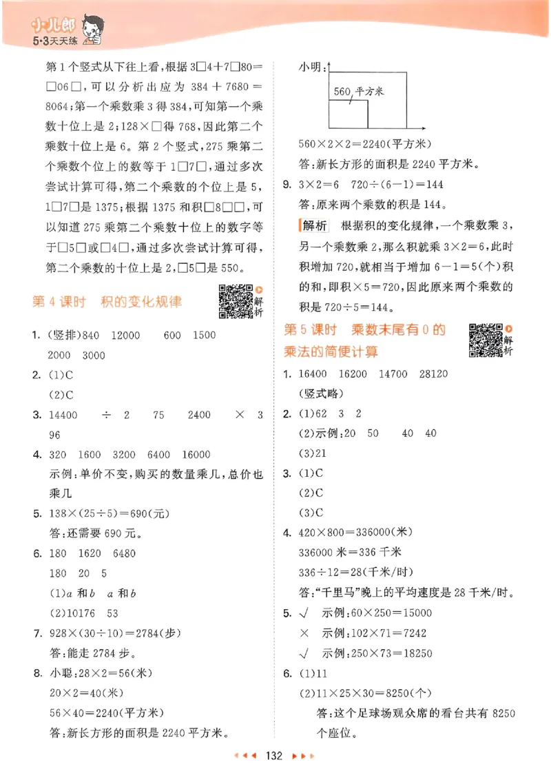 苏教数学答案4下_2026春小学教辅大合集_7-26春《53天天练》系列_26春《53天天练》数学_2025春苏教版数学1-6年级下册《53天天练》_25春53天天练苏教数学4下