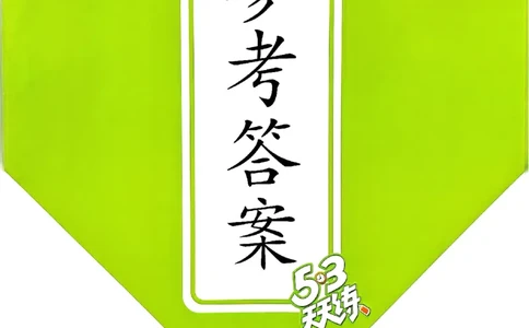 苏教数学答案4下_2026春小学教辅大合集_7-26春《53天天练》系列_26春《53天天练》数学_2025春苏教版数学1-6年级下册《53天天练》_25春53天天练苏教数学4下