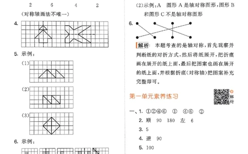 苏教数学答案4下_2026春小学教辅大合集_7-26春《53天天练》系列_26春《53天天练》数学_2025春苏教版数学1-6年级下册《53天天练》_25春53天天练苏教数学4下