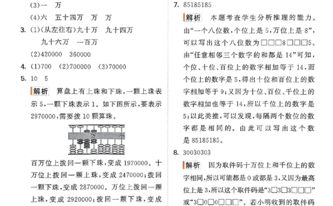 苏教数学答案4下_2026春小学教辅大合集_7-26春《53天天练》系列_26春《53天天练》数学_2025春苏教版数学1-6年级下册《53天天练》_25春53天天练苏教数学4下