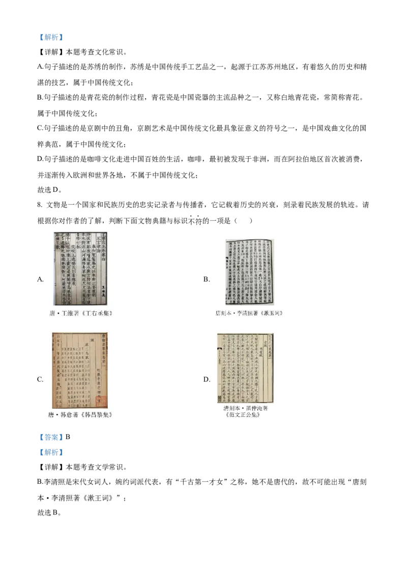 精品解析：2024年四川省广元市中考语文真题（解析版）_new_中考复习资料_语数英物化_1语文中考复习_2025年中考资料_中考真题（近三年）_2024中考语文真题