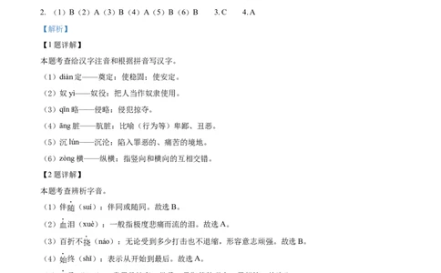 精品解析：2024年四川省广元市中考语文真题（解析版）_new_中考复习资料_语数英物化_1语文中考复习_2025年中考资料_中考真题（近三年）_2024中考语文真题