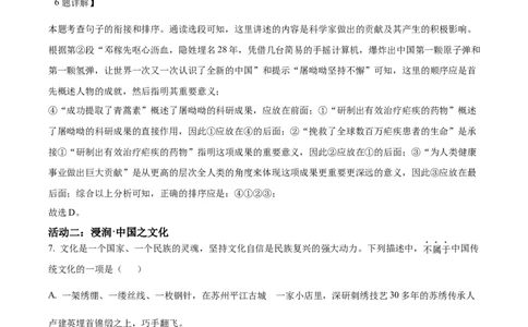 精品解析：2024年四川省广元市中考语文真题（解析版）_new_中考复习资料_语数英物化_1语文中考复习_2025年中考资料_中考真题（近三年）_2024中考语文真题