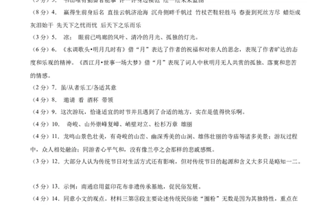 语文（南通卷）（参考答案及评分标准）_中考复习资料_语数英物化_1语文中考复习_赠送：2025中考模拟题_2025年语文二模_语文（南通卷）-2025年中考第二次全真模拟题