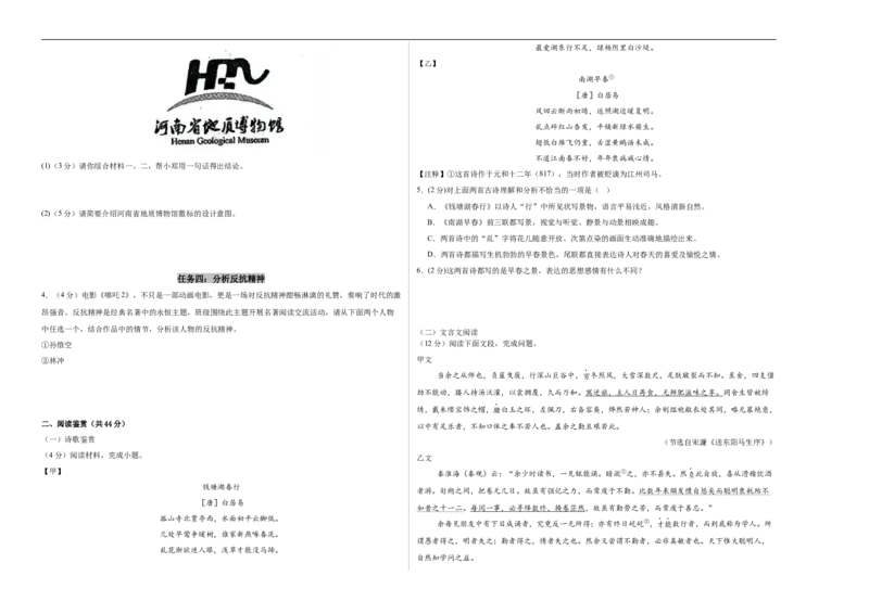 语文（全国通用）（考试版A3）_中考复习资料_语数英物化_1语文中考复习_赠送：2025中考模拟题_2025年语文一模_语文（全国通用卷）-2025年中考第一次全真模拟题
