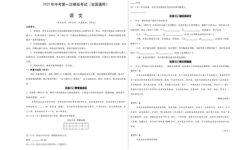 语文（全国通用）（考试版A3）_中考复习资料_语数英物化_1语文中考复习_赠送：2025中考模拟题_2025年语文一模_语文（全国通用卷）-2025年中考第一次全真模拟题