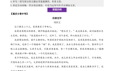 记叙性文章第39问原卷版-备战2026中考语文阅读文法剖析演练_中考复习资料_语数英物化_1语文中考复习_2026年中考复习（更新中）_备战2026中考语文阅读文法剖析演练