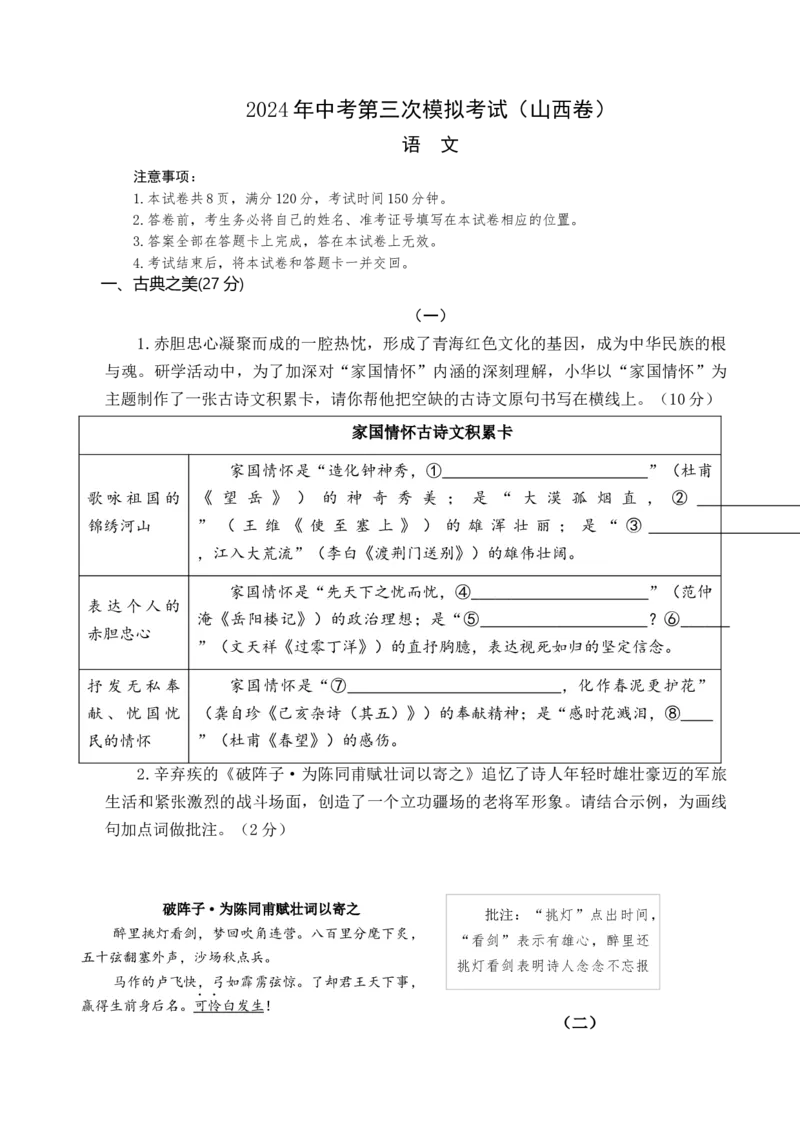 语文（山西卷）（考试版A4）_中考复习资料_语数英物化_1语文中考复习_赠送：2024中考模拟题_三模（40套）_语文（山西卷）