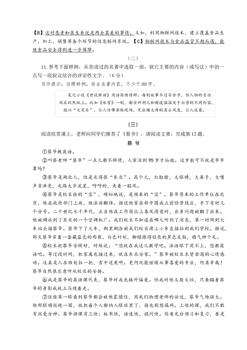 语文（山西卷）（考试版A4）_中考复习资料_语数英物化_1语文中考复习_赠送：2024中考模拟题_三模（40套）_语文（山西卷）