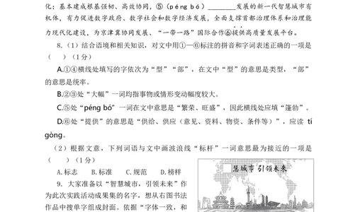 语文（山西卷）（考试版A4）_中考复习资料_语数英物化_1语文中考复习_赠送：2024中考模拟题_三模（40套）_语文（山西卷）