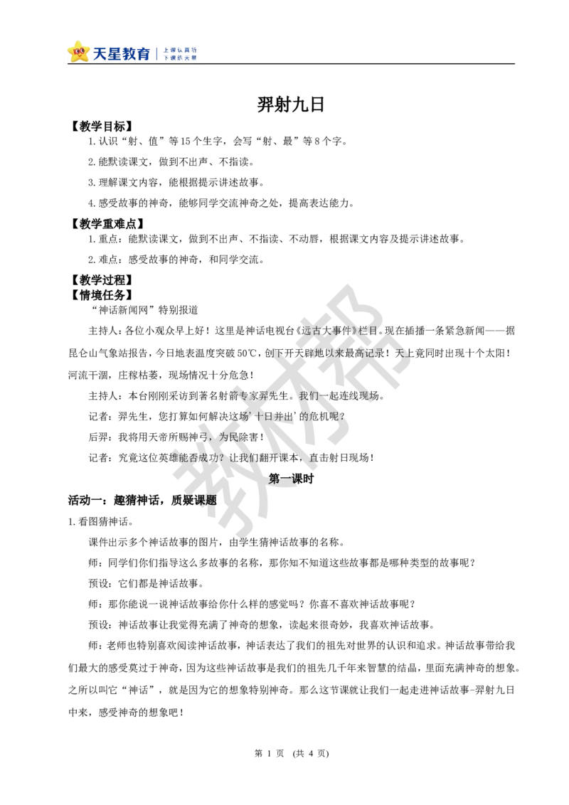 教学设计阅读22.《羿射九日》(第一课时)_2026春小学教辅大合集_5-26春《天星教育》系列_26春《教材帮课件》系列_整书课件+教案统编语文（教材帮）2026春_二下_阅读22.《羿射九日》