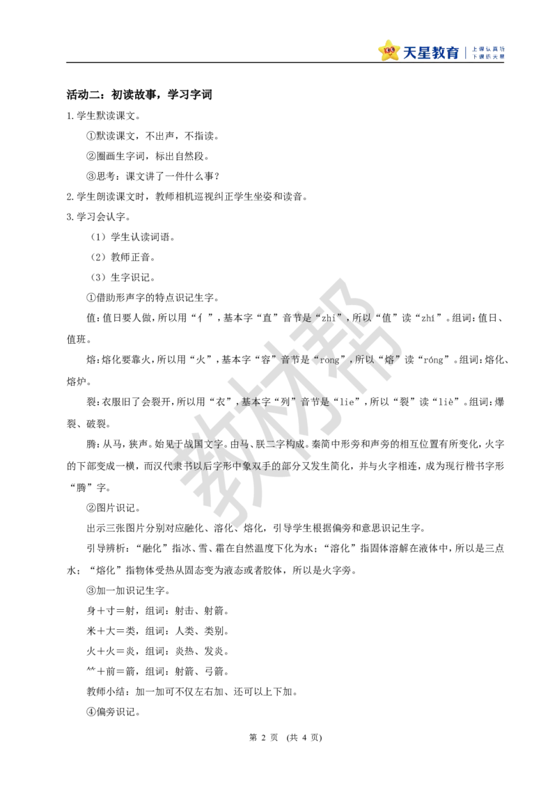 教学设计阅读22.《羿射九日》(第一课时)_2026春小学教辅大合集_5-26春《天星教育》系列_26春《教材帮课件》系列_整书课件+教案统编语文（教材帮）2026春_二下_阅读22.《羿射九日》