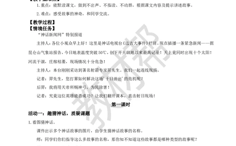 教学设计阅读22.《羿射九日》(第一课时)_2026春小学教辅大合集_5-26春《天星教育》系列_26春《教材帮课件》系列_整书课件+教案统编语文（教材帮）2026春_二下_阅读22.《羿射九日》