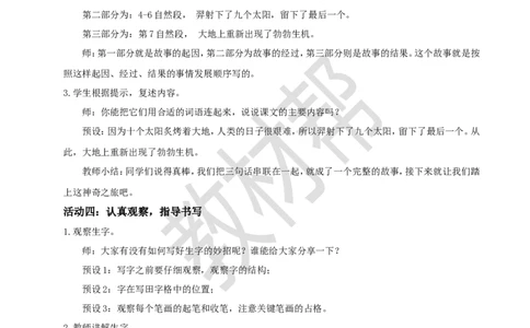 教学设计阅读22.《羿射九日》(第一课时)_2026春小学教辅大合集_5-26春《天星教育》系列_26春《教材帮课件》系列_整书课件+教案统编语文（教材帮）2026春_二下_阅读22.《羿射九日》