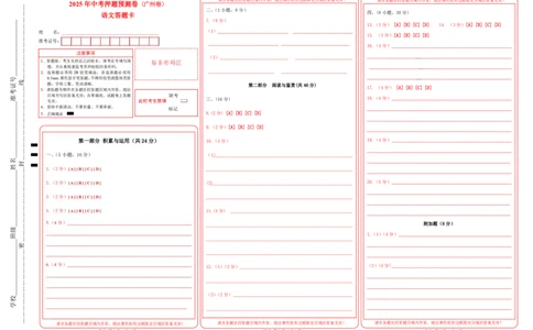 语文（广州卷01）（答题卡）_中考复习资料_语数英物化_1语文中考复习_赠送：2025中考模拟题_2025年语文押题预测_语文（广州卷01）-2025年中考押题预测卷