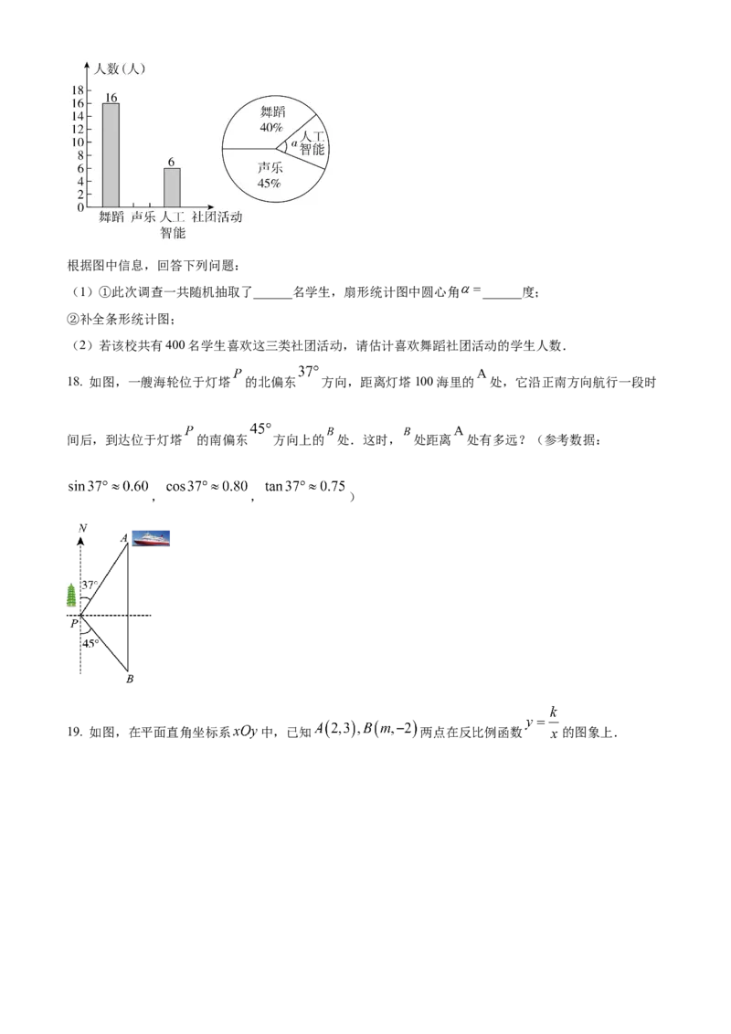 精品解析：2024年四川省甘孜中考数学试题（原卷版）_new_中考复习资料_语数英物化_2数学中考复习_2025中考复习资料_中考真题（近三年）_2024中考数学真题