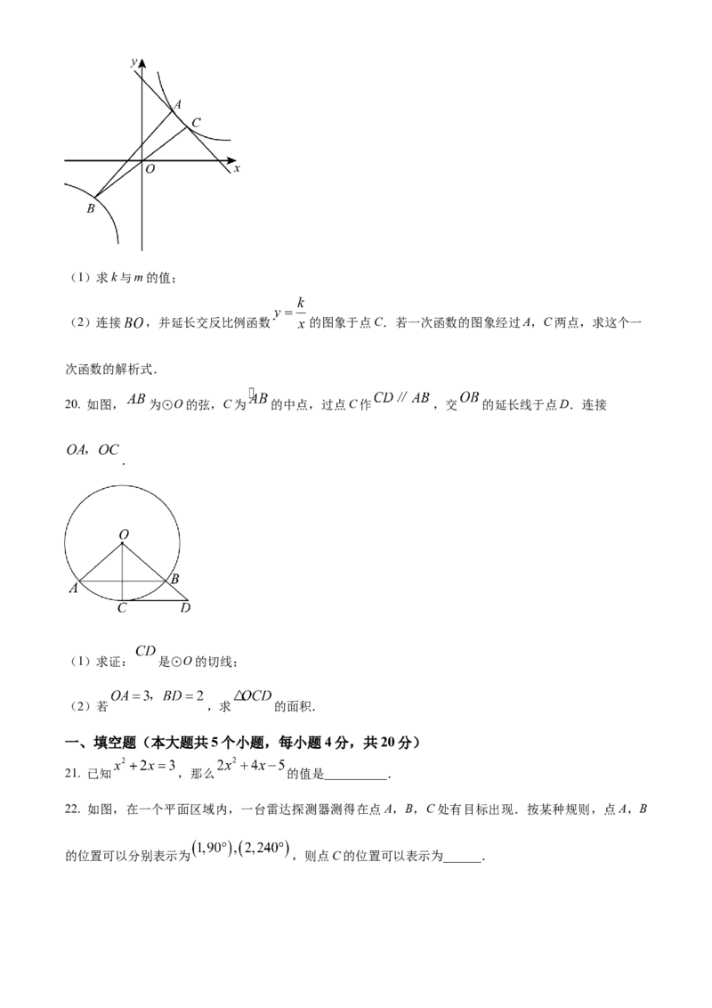 精品解析：2024年四川省甘孜中考数学试题（原卷版）_new_中考复习资料_语数英物化_2数学中考复习_2025中考复习资料_中考真题（近三年）_2024中考数学真题
