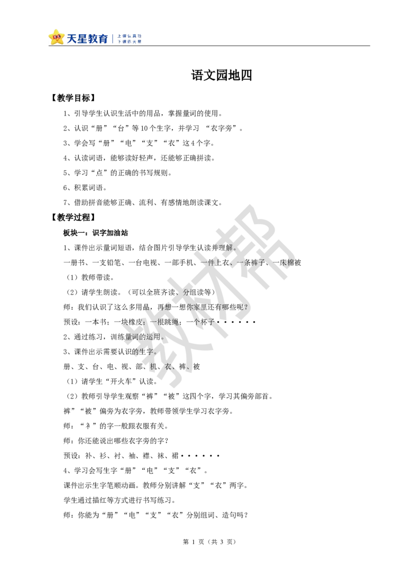 教学设计语文园地四_2026春小学教辅大合集_5-26春《天星教育》系列_26春《教材帮课件》系列_整书课件+教案统编语文（教材帮）2026春_一下_语文园地四