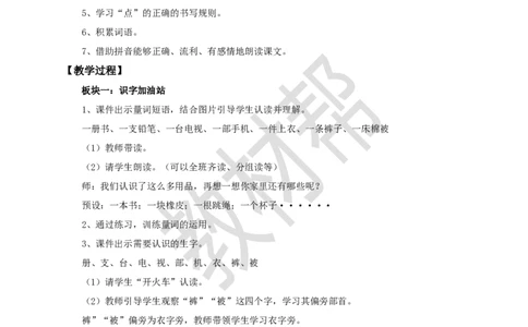 教学设计语文园地四_2026春小学教辅大合集_5-26春《天星教育》系列_26春《教材帮课件》系列_整书课件+教案统编语文（教材帮）2026春_一下_语文园地四
