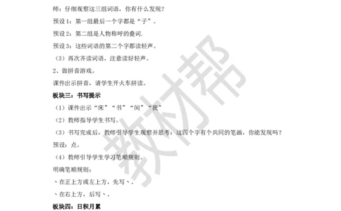 教学设计语文园地四_2026春小学教辅大合集_5-26春《天星教育》系列_26春《教材帮课件》系列_整书课件+教案统编语文（教材帮）2026春_一下_语文园地四