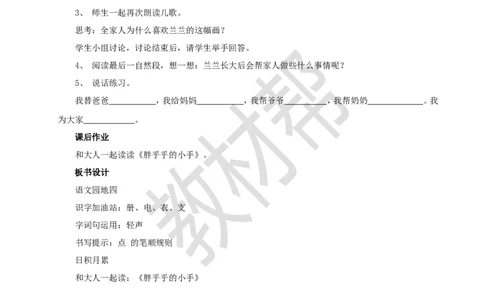 教学设计语文园地四_2026春小学教辅大合集_5-26春《天星教育》系列_26春《教材帮课件》系列_整书课件+教案统编语文（教材帮）2026春_一下_语文园地四
