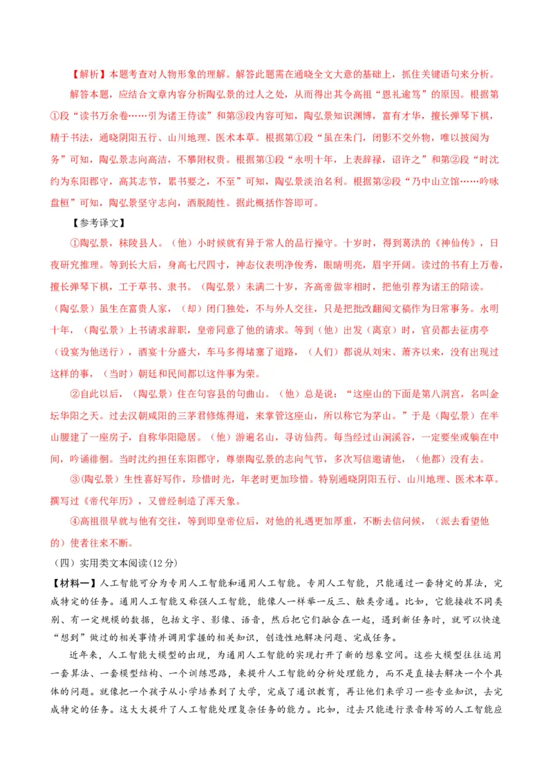 语文（扬州卷）（全解全析）_中考复习资料_语数英物化_1语文中考复习_赠送：2025中考模拟题_2025年语文二模_语文（江苏扬州卷）-2025年中考第二次全真模拟题