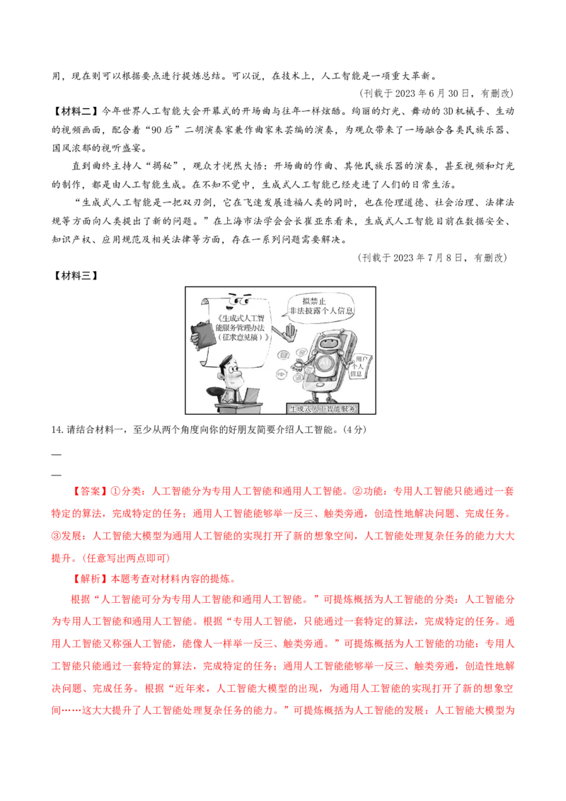 语文（扬州卷）（全解全析）_中考复习资料_语数英物化_1语文中考复习_赠送：2025中考模拟题_2025年语文二模_语文（江苏扬州卷）-2025年中考第二次全真模拟题
