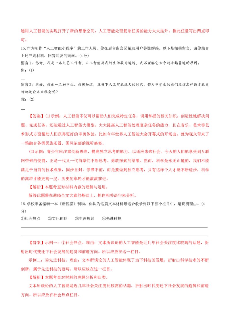 语文（扬州卷）（全解全析）_中考复习资料_语数英物化_1语文中考复习_赠送：2025中考模拟题_2025年语文二模_语文（江苏扬州卷）-2025年中考第二次全真模拟题