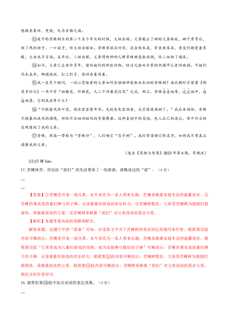 语文（扬州卷）（全解全析）_中考复习资料_语数英物化_1语文中考复习_赠送：2025中考模拟题_2025年语文二模_语文（江苏扬州卷）-2025年中考第二次全真模拟题