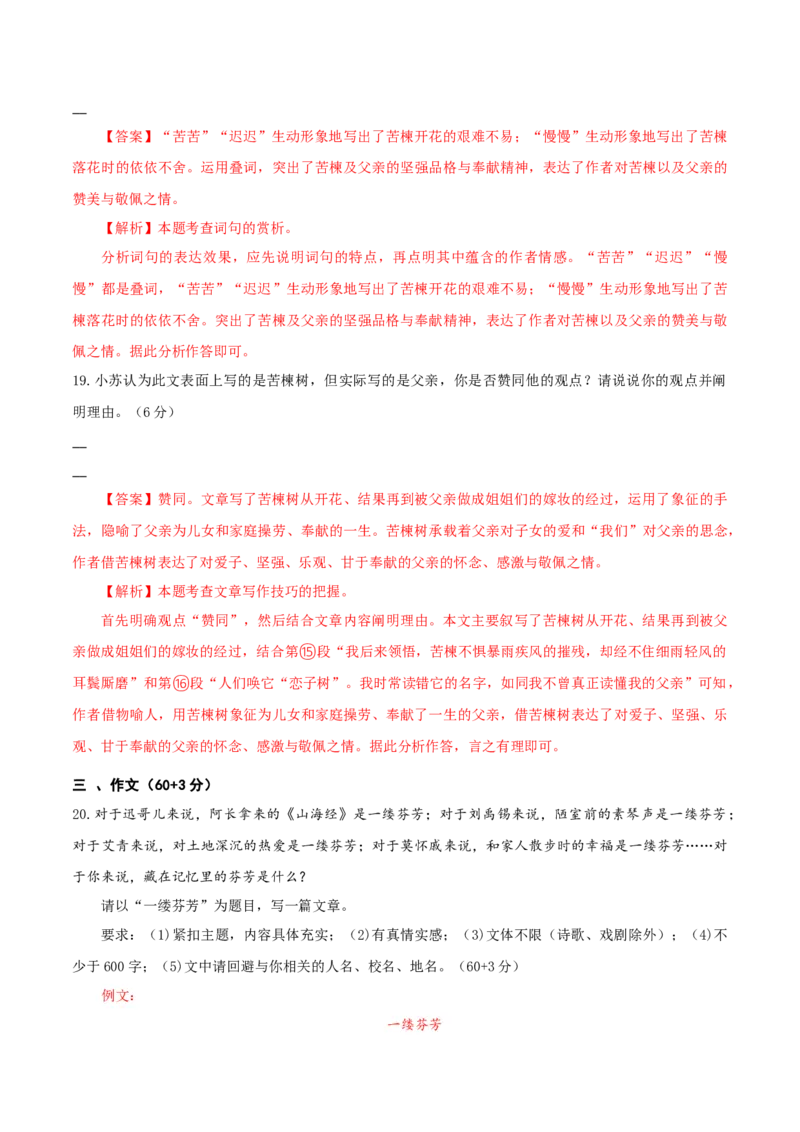 语文（扬州卷）（全解全析）_中考复习资料_语数英物化_1语文中考复习_赠送：2025中考模拟题_2025年语文二模_语文（江苏扬州卷）-2025年中考第二次全真模拟题