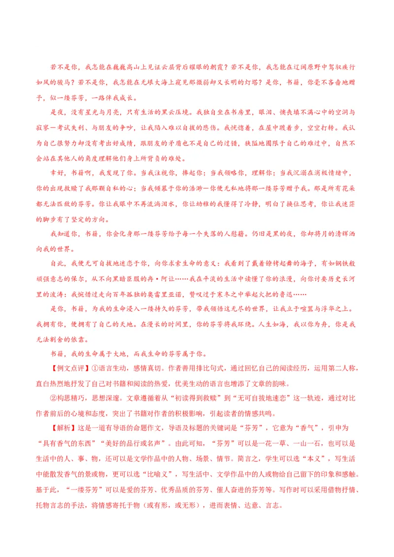 语文（扬州卷）（全解全析）_中考复习资料_语数英物化_1语文中考复习_赠送：2025中考模拟题_2025年语文二模_语文（江苏扬州卷）-2025年中考第二次全真模拟题