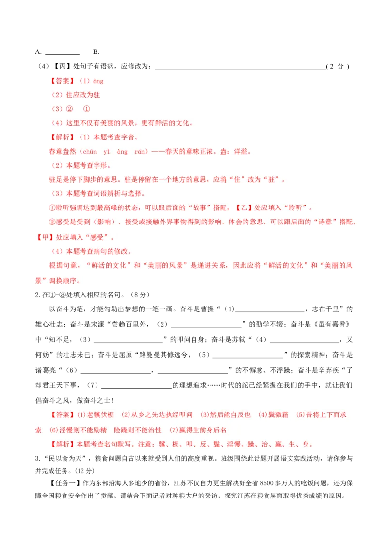 语文（扬州卷）（全解全析）_中考复习资料_语数英物化_1语文中考复习_赠送：2025中考模拟题_2025年语文二模_语文（江苏扬州卷）-2025年中考第二次全真模拟题