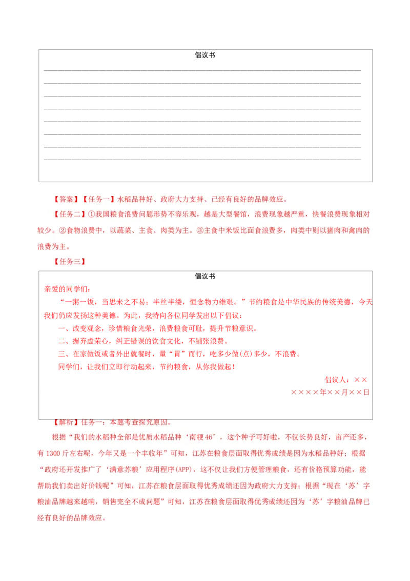语文（扬州卷）（全解全析）_中考复习资料_语数英物化_1语文中考复习_赠送：2025中考模拟题_2025年语文二模_语文（江苏扬州卷）-2025年中考第二次全真模拟题