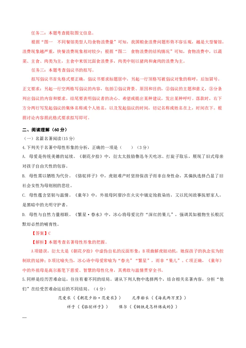语文（扬州卷）（全解全析）_中考复习资料_语数英物化_1语文中考复习_赠送：2025中考模拟题_2025年语文二模_语文（江苏扬州卷）-2025年中考第二次全真模拟题
