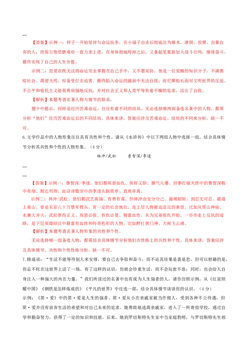 语文（扬州卷）（全解全析）_中考复习资料_语数英物化_1语文中考复习_赠送：2025中考模拟题_2025年语文二模_语文（江苏扬州卷）-2025年中考第二次全真模拟题