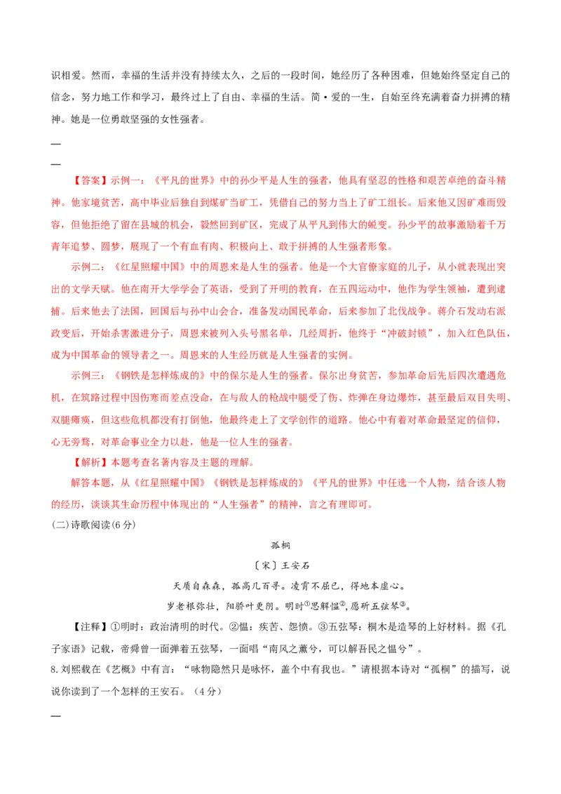 语文（扬州卷）（全解全析）_中考复习资料_语数英物化_1语文中考复习_赠送：2025中考模拟题_2025年语文二模_语文（江苏扬州卷）-2025年中考第二次全真模拟题