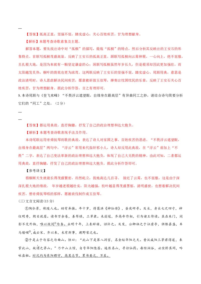 语文（扬州卷）（全解全析）_中考复习资料_语数英物化_1语文中考复习_赠送：2025中考模拟题_2025年语文二模_语文（江苏扬州卷）-2025年中考第二次全真模拟题