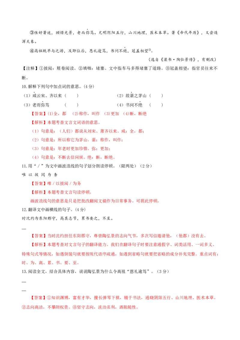 语文（扬州卷）（全解全析）_中考复习资料_语数英物化_1语文中考复习_赠送：2025中考模拟题_2025年语文二模_语文（江苏扬州卷）-2025年中考第二次全真模拟题
