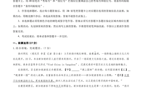 语文（扬州卷）（全解全析）_中考复习资料_语数英物化_1语文中考复习_赠送：2025中考模拟题_2025年语文二模_语文（江苏扬州卷）-2025年中考第二次全真模拟题