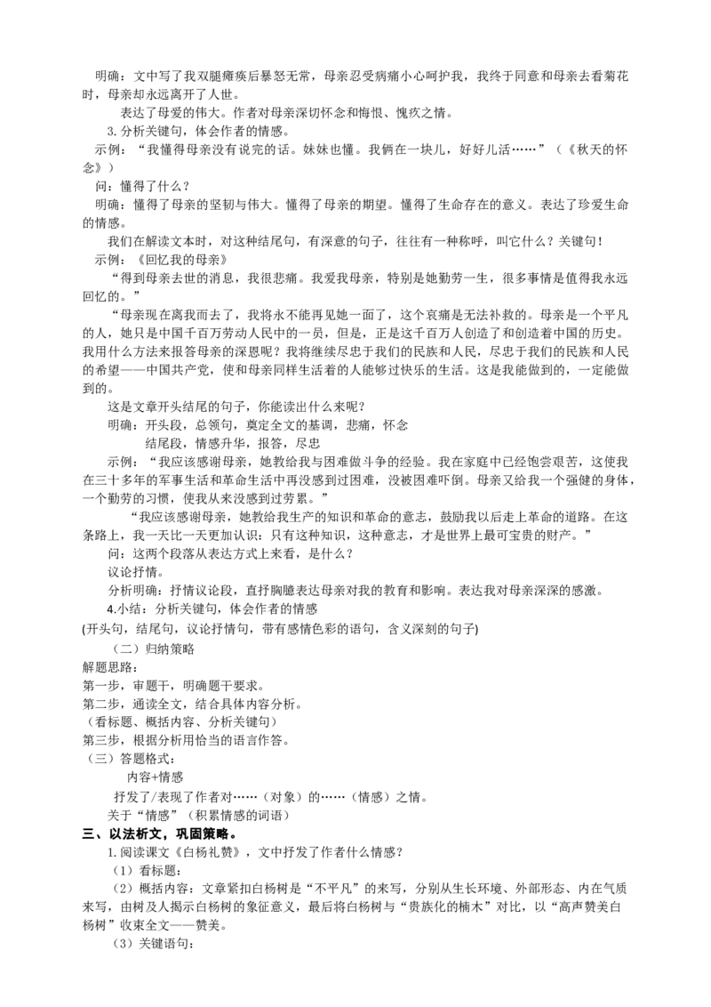 语文中考文学类文本体会作者情感专题复习教学设计_中考复习资料_语数英物化_1语文中考复习_2025年中考资料_备考2025中考语文二轮专项复习课件+教案+导学案