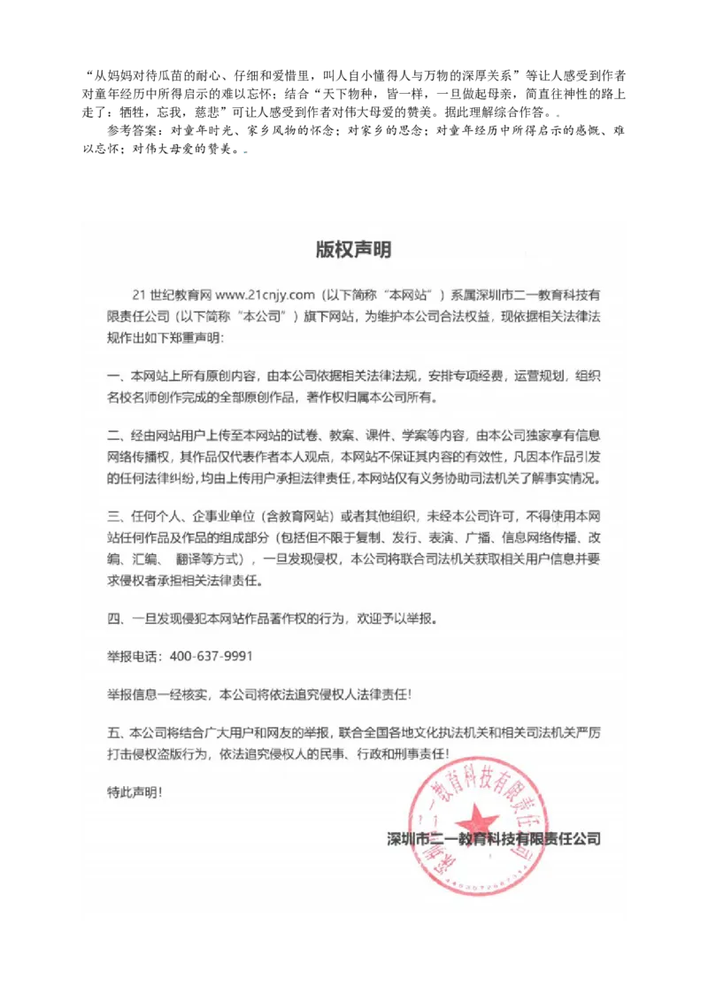 语文中考文学类文本体会作者情感专题复习教学设计_中考复习资料_语数英物化_1语文中考复习_2025年中考资料_备考2025中考语文二轮专项复习课件+教案+导学案